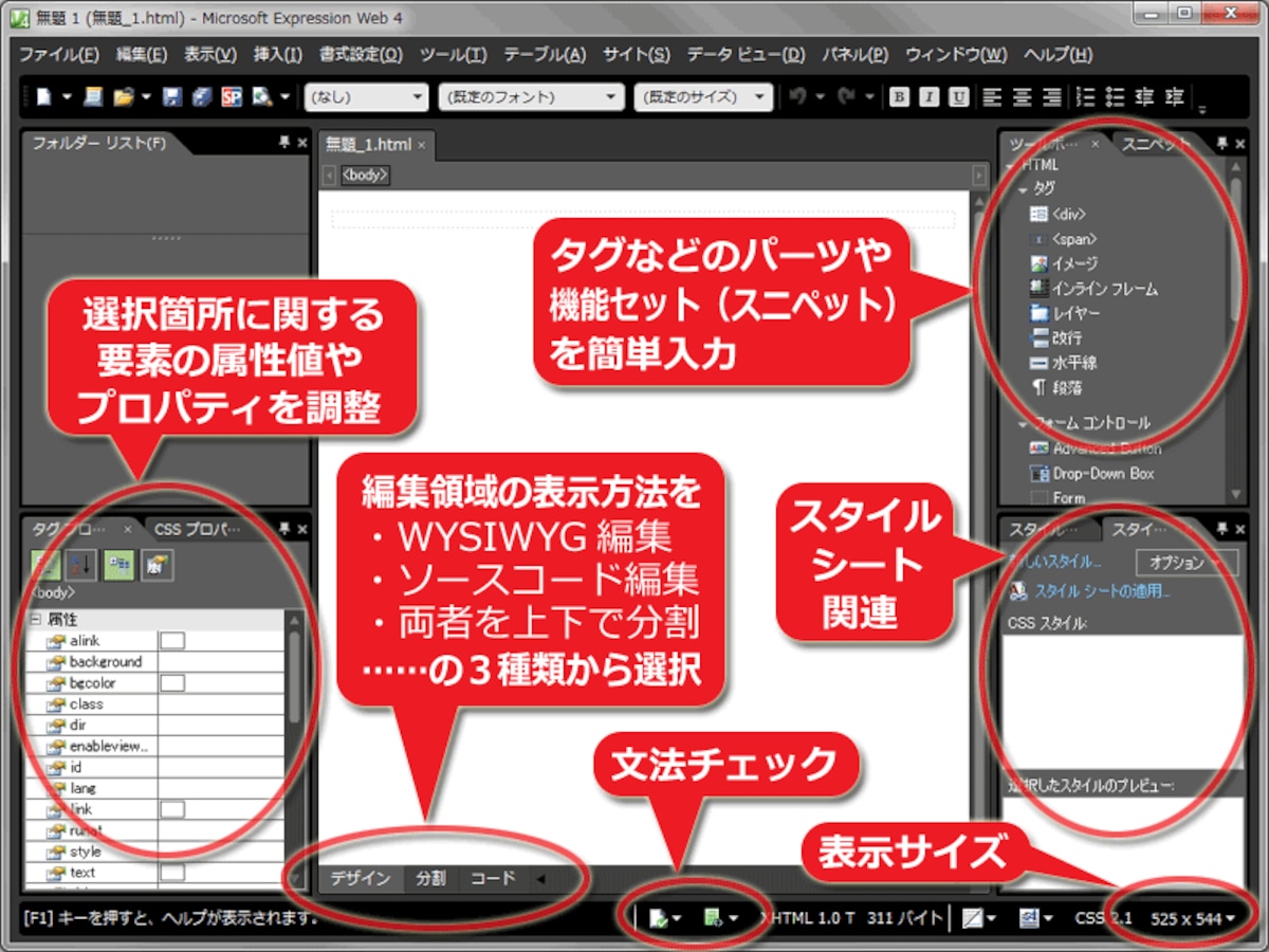 Microsoft Expression Web 4 のメイン画面