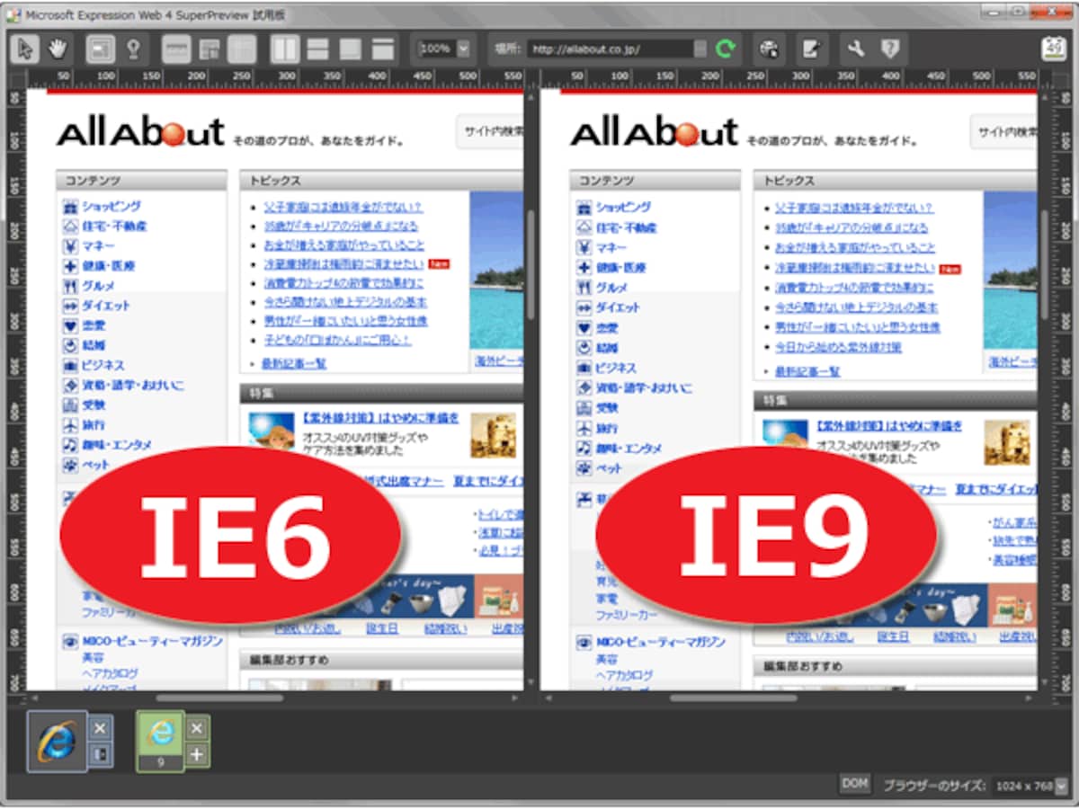 IE6～IE9での表示確認もできる