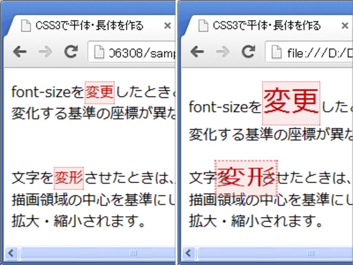 中心を基準にして変形される