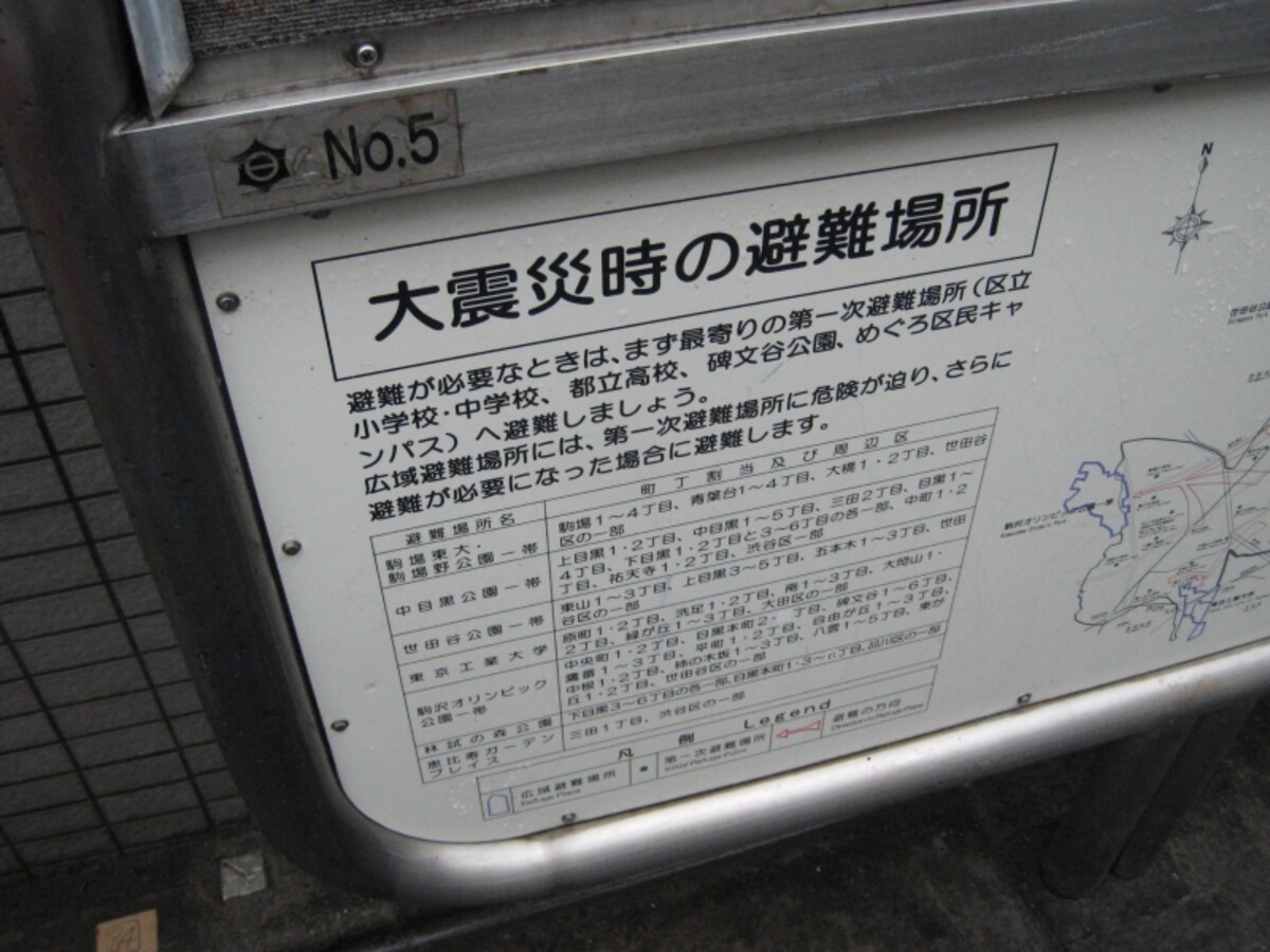 防災対策