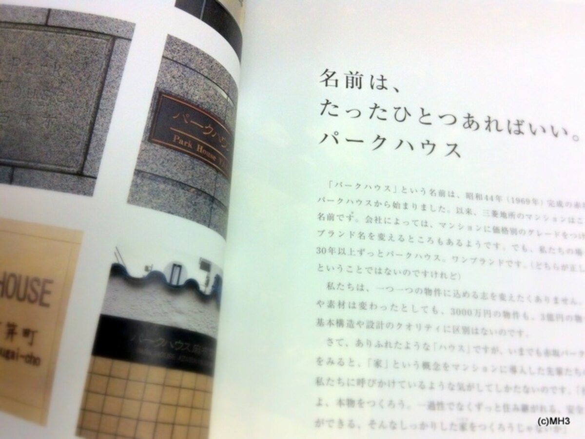 「パークハウス」ブランドブック『私の良さってなんだろう。』