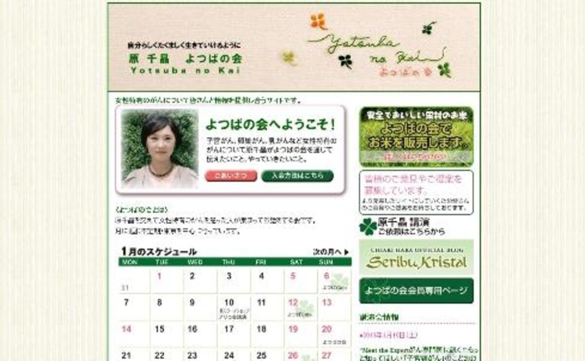 よつばの会HP