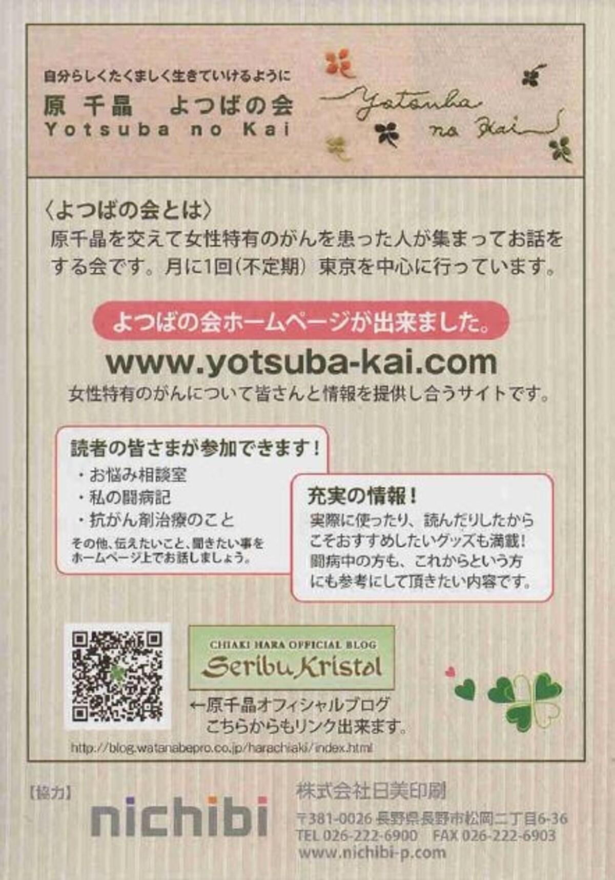 よつばの会の案内チラシ