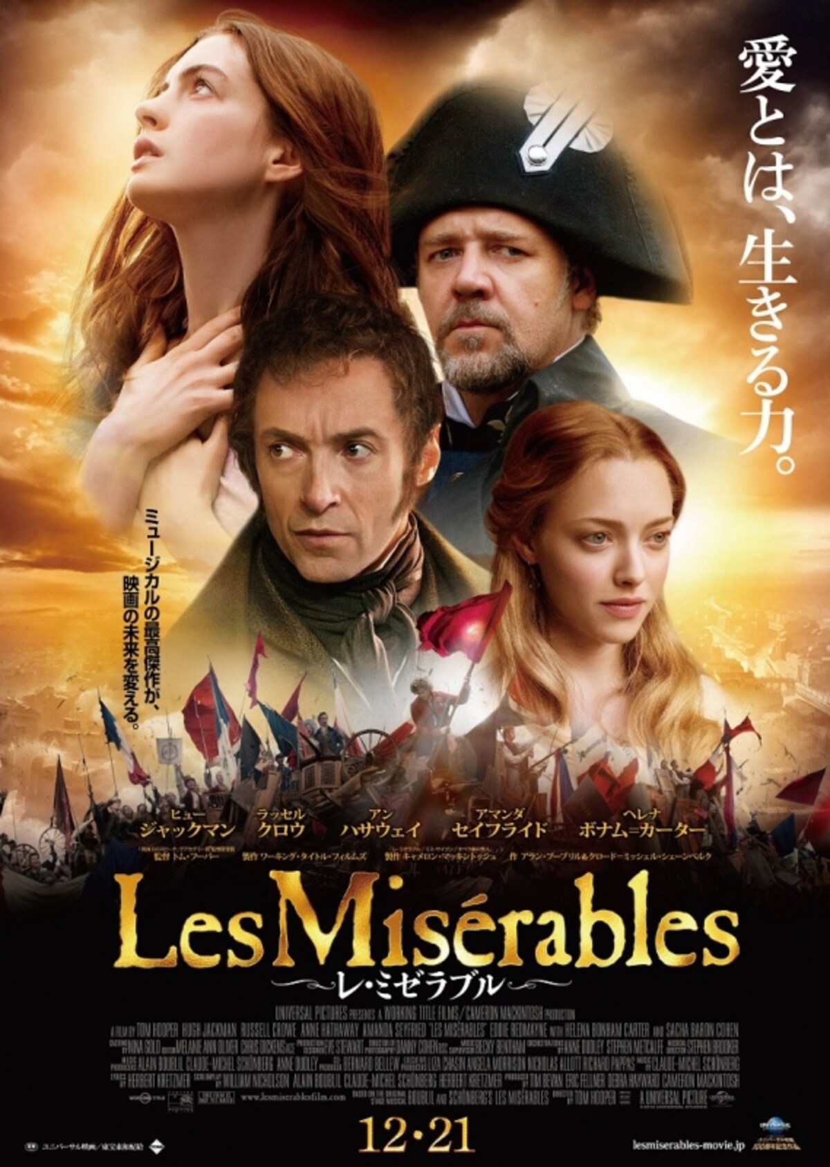 『レ・ミゼラブル』