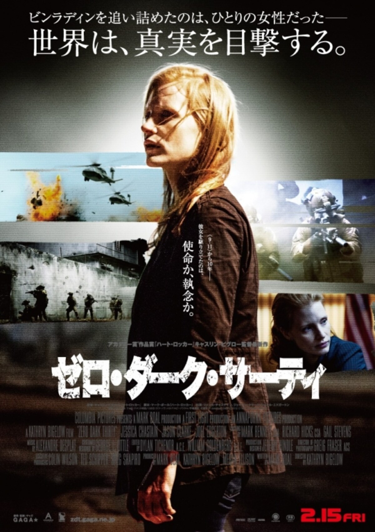 『ゼロ・ダーク・サーティ』