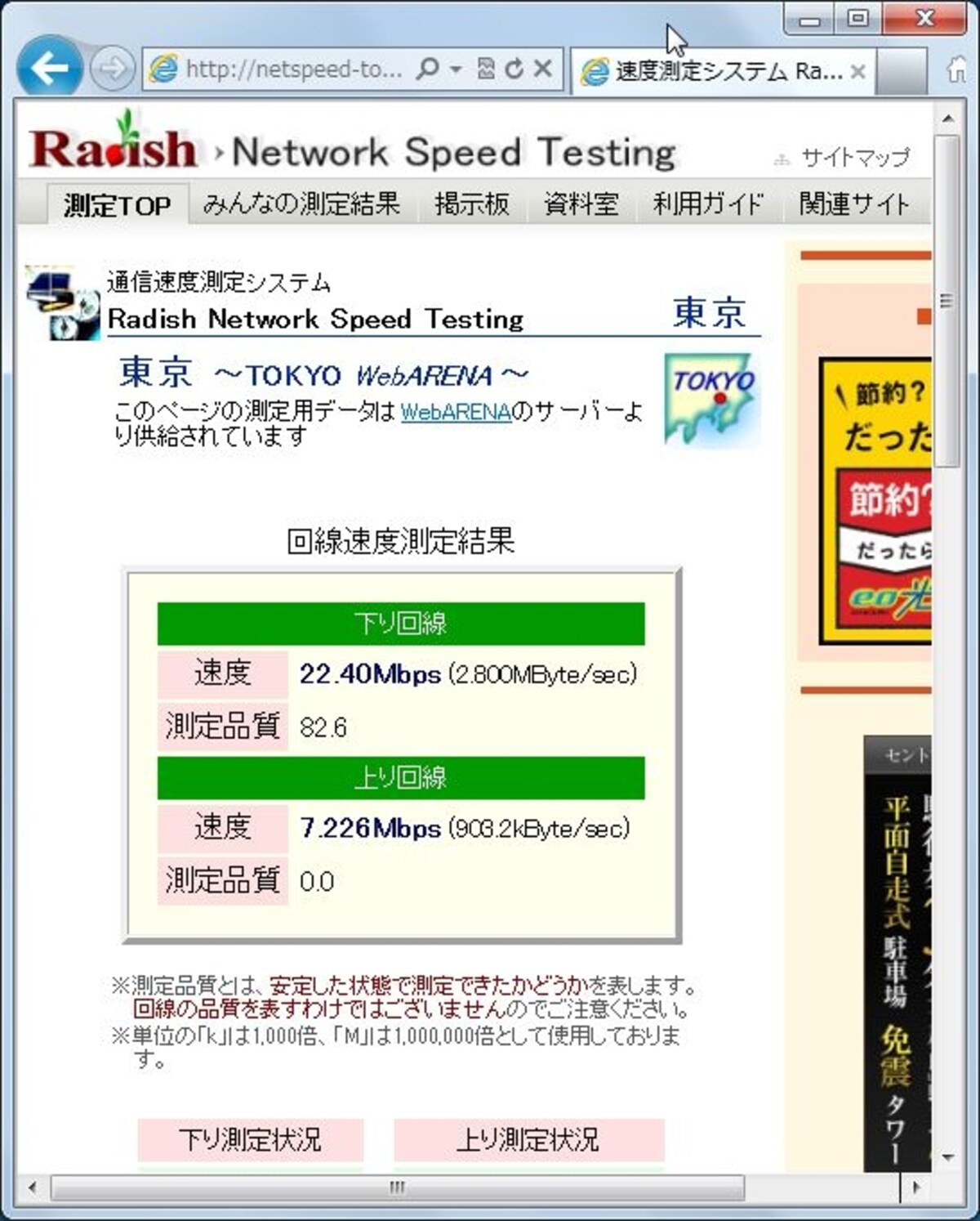 Wi-Fi接続での回線速度