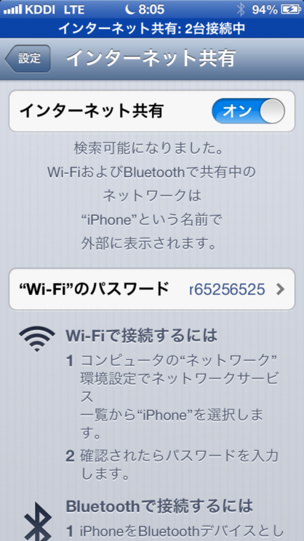 インターネット共有をonにする。