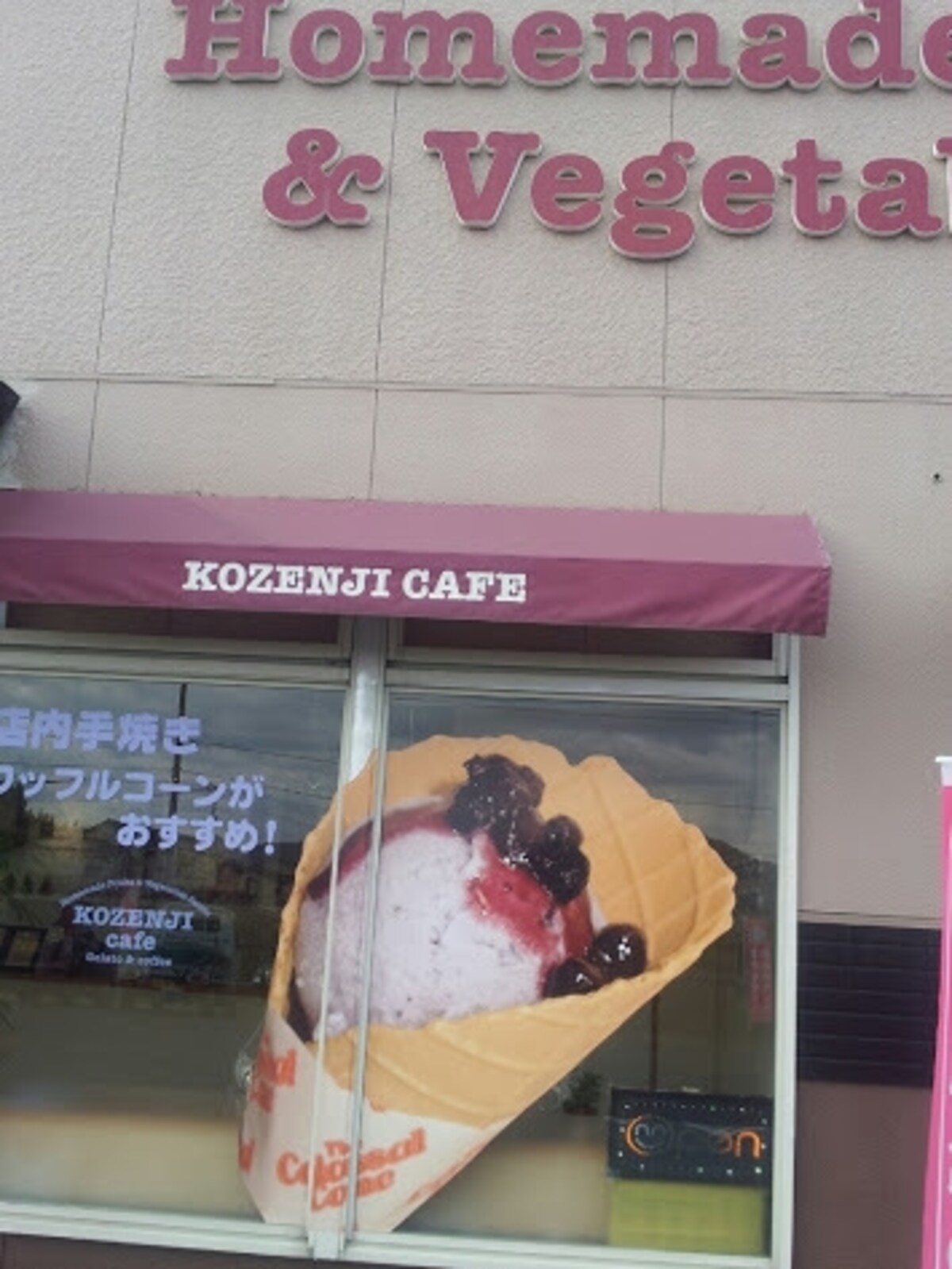 KOZENJI cafe (コゼンジカフェ)