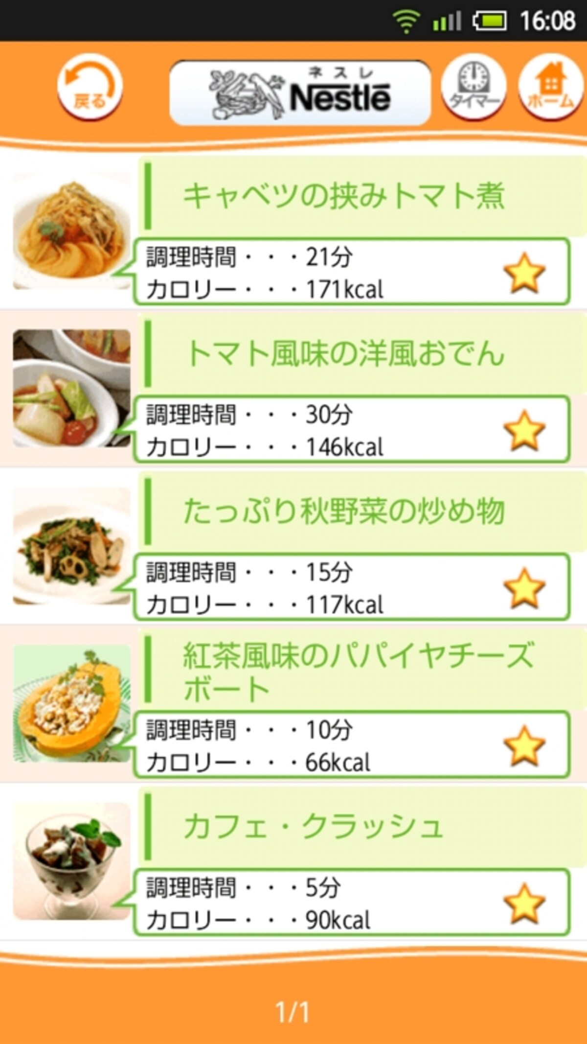 ネスレバランスアプリ