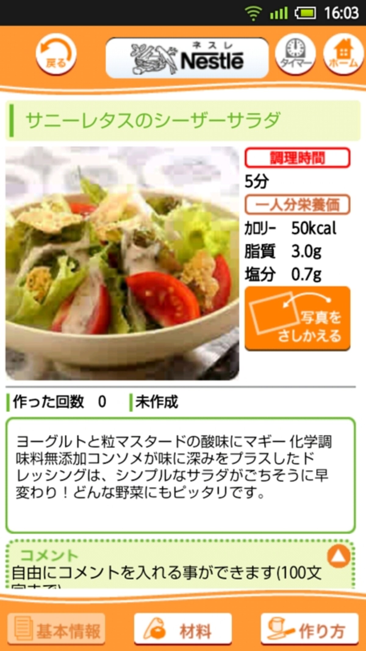ネスレバランスアプリ