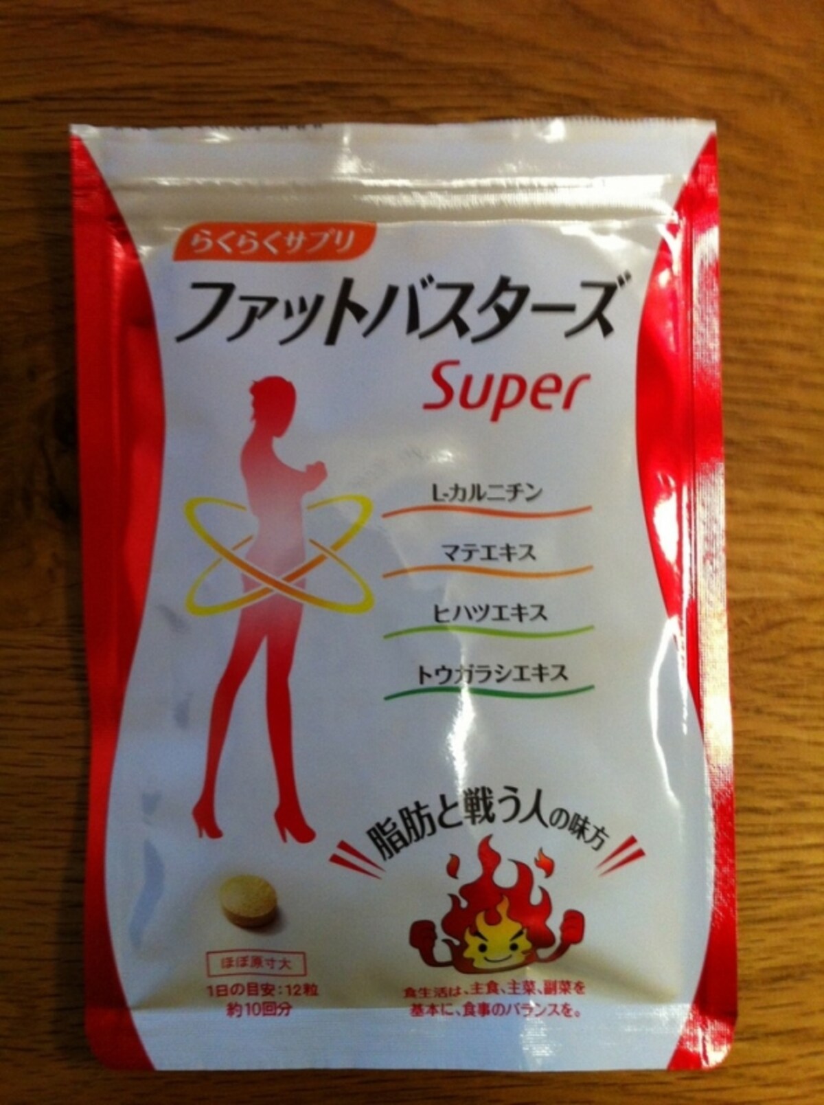 ファットバスターズ　スーパー