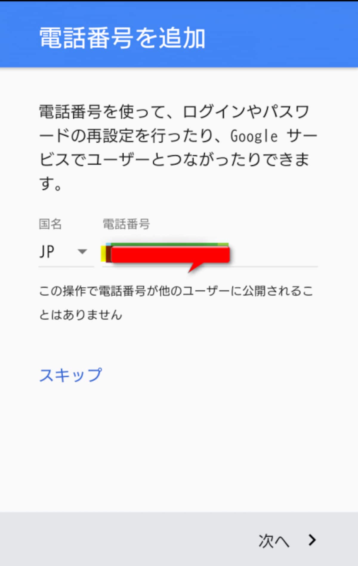 セキュリティの設定