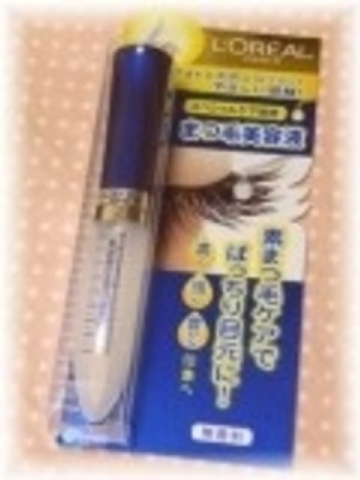 まつ毛美容液「ロレアルのラッシュセラム｣