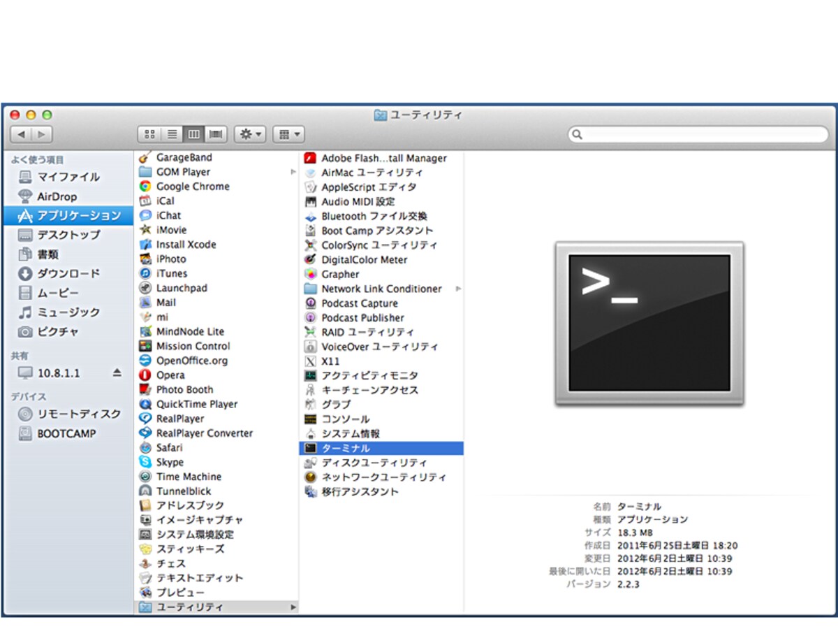 Mac の「ターミナル」