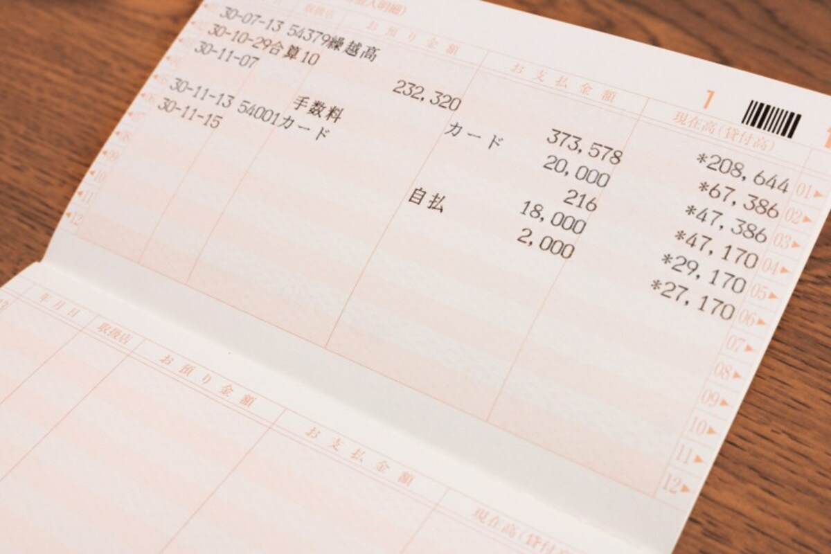 口座から出て行くお金は、通帳を見れば一目瞭然