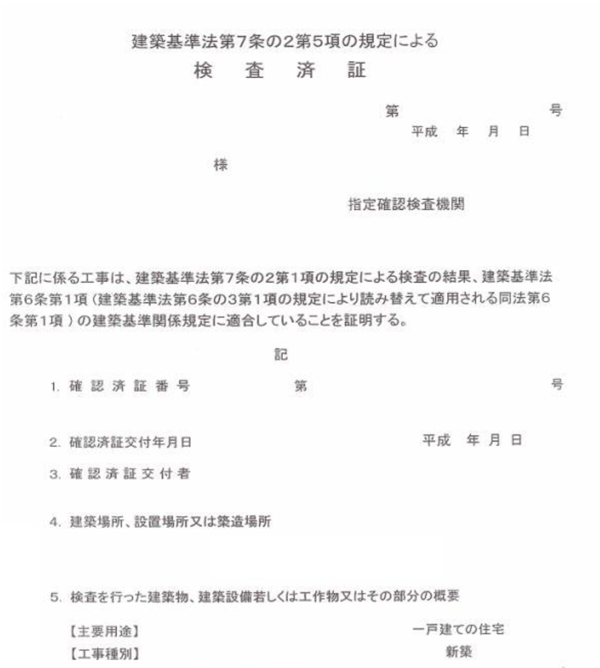 完了検査検査済証