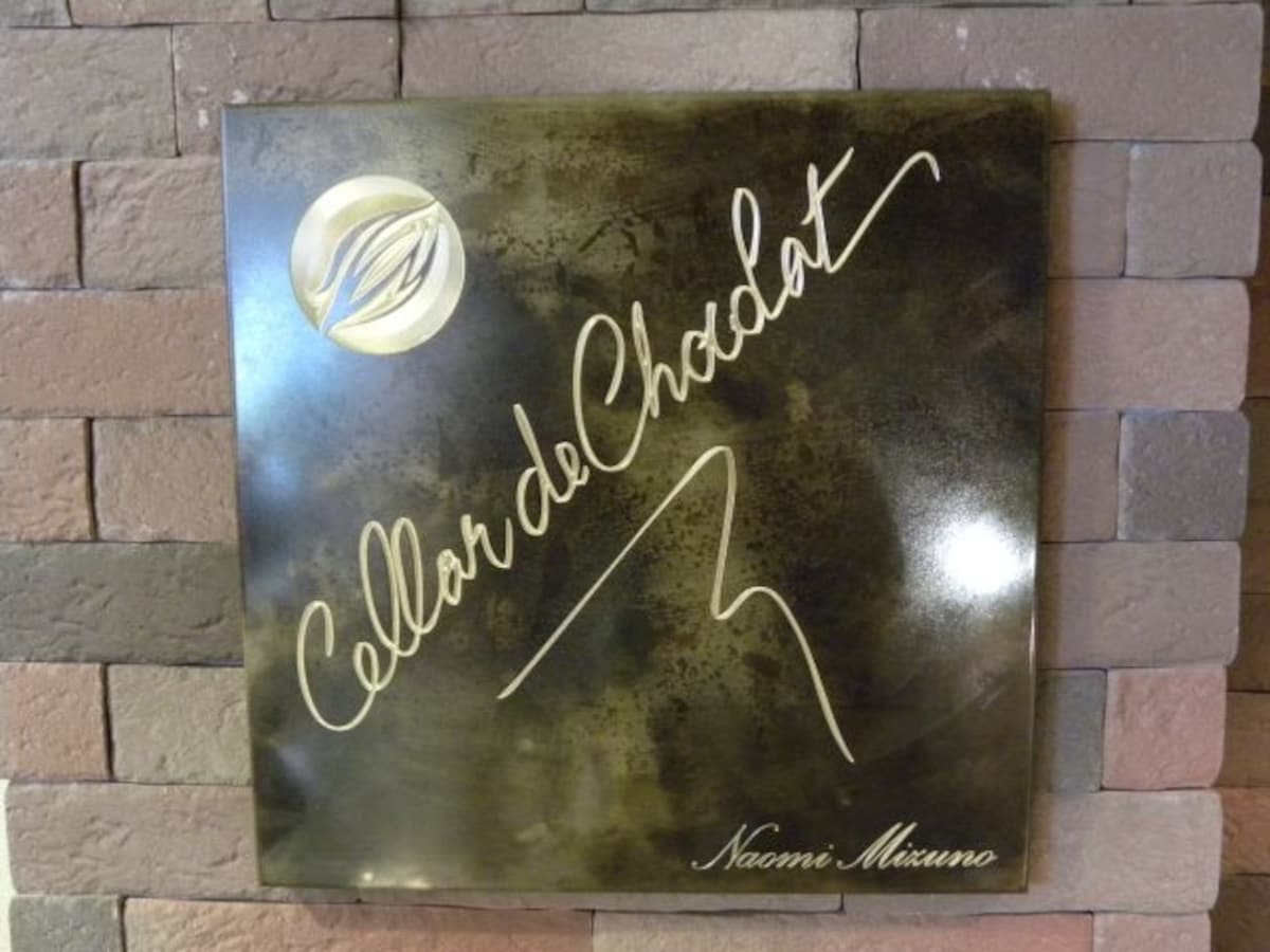 「CELLAR DE CHOCOLAT（セラー・ド・ショコラ）」のロゴマーク
