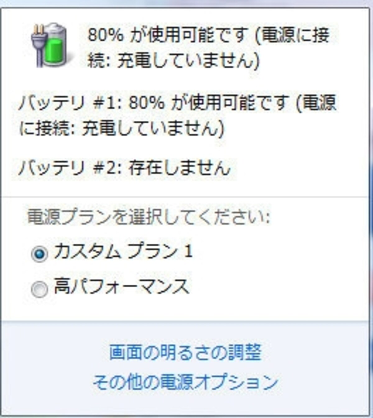 VAIOのエコノミーモード設定