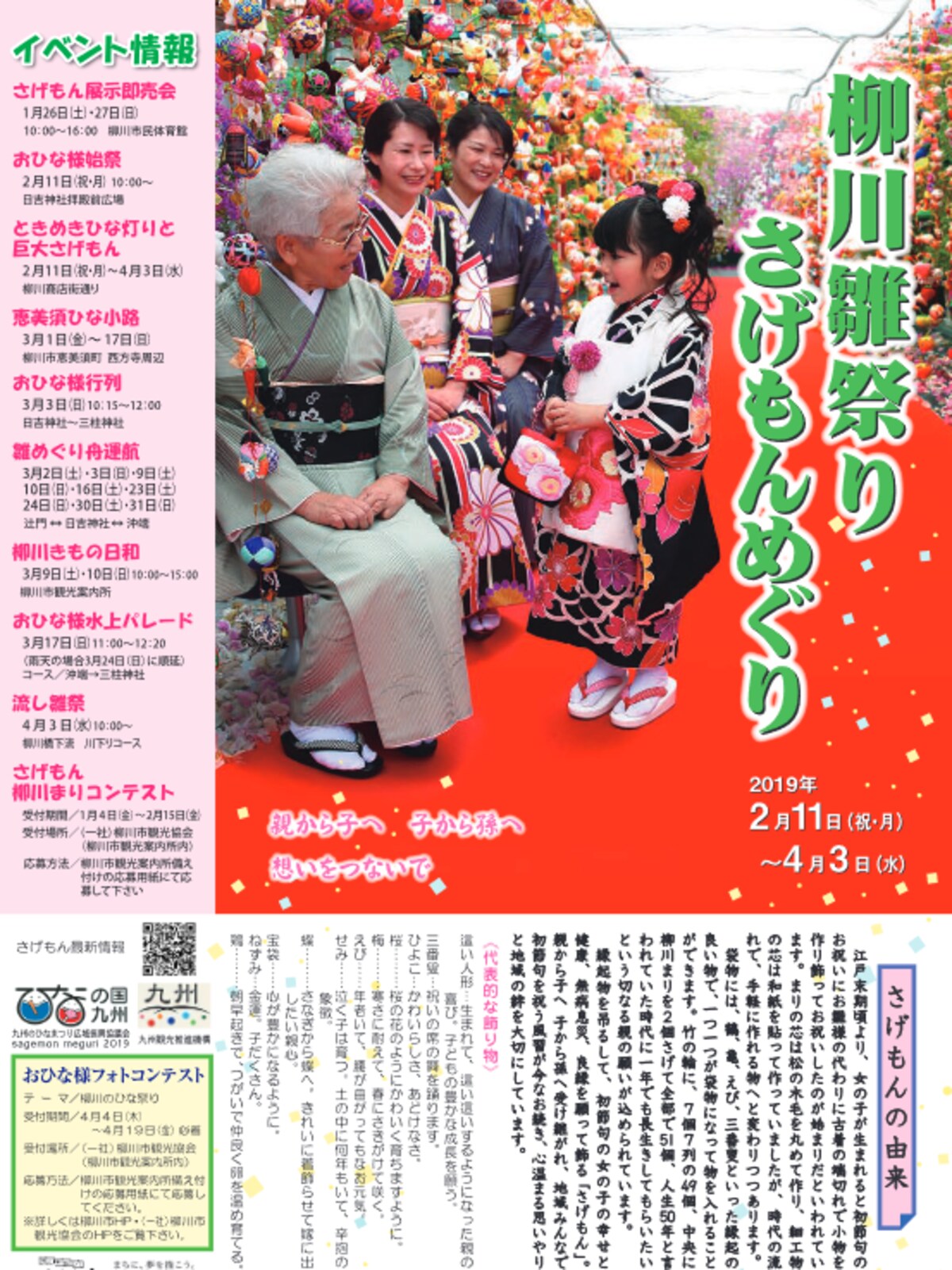 さげもんめぐり