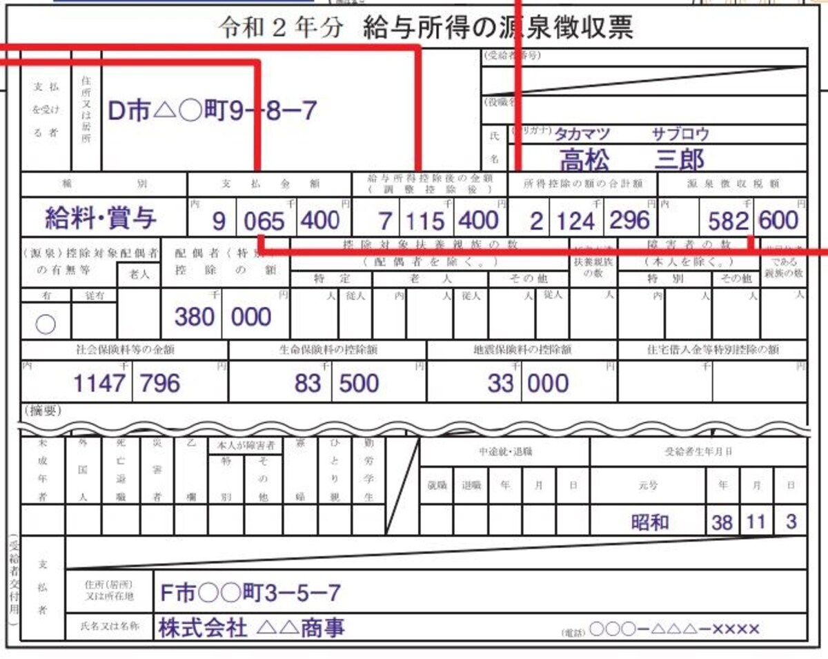 株の譲渡損失を考慮する前の源泉徴収票の記載例　（出典：国税庁資料より）