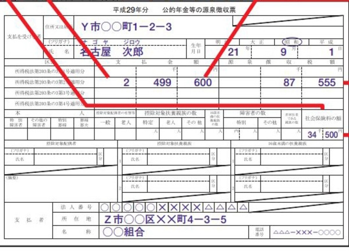 公的年金源泉徴収票の記載例（出典：国税庁記載例より）