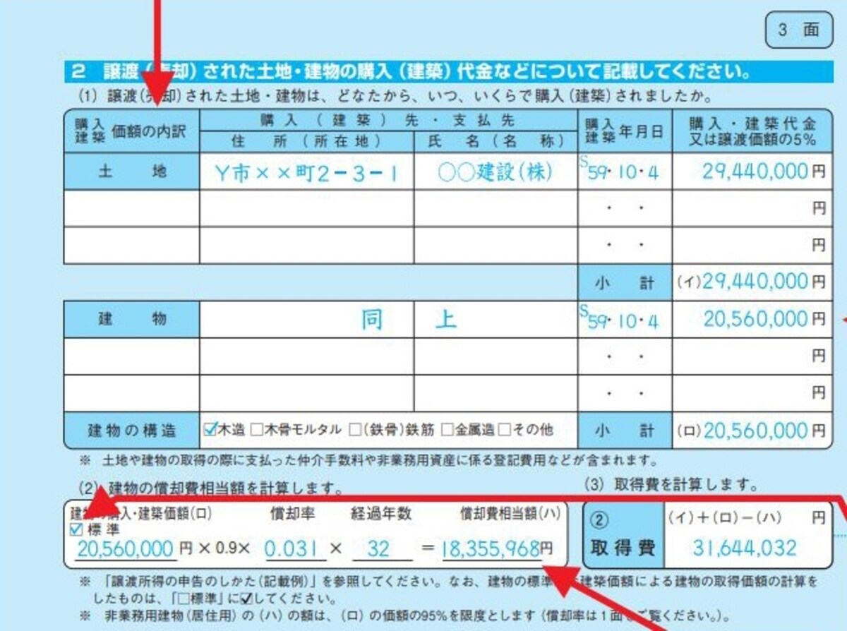 購入価額を土地と建物に区分します（出典：国税庁記載例）