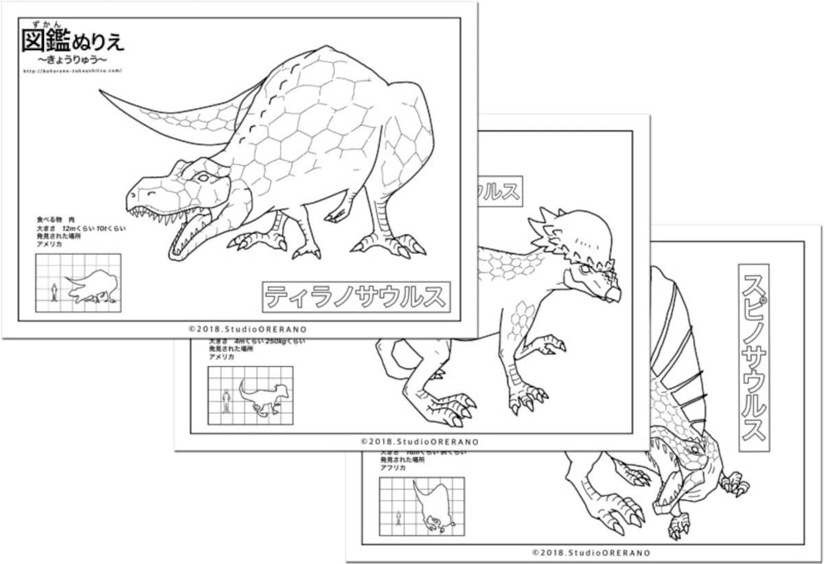 恐竜の図鑑ぬりえ