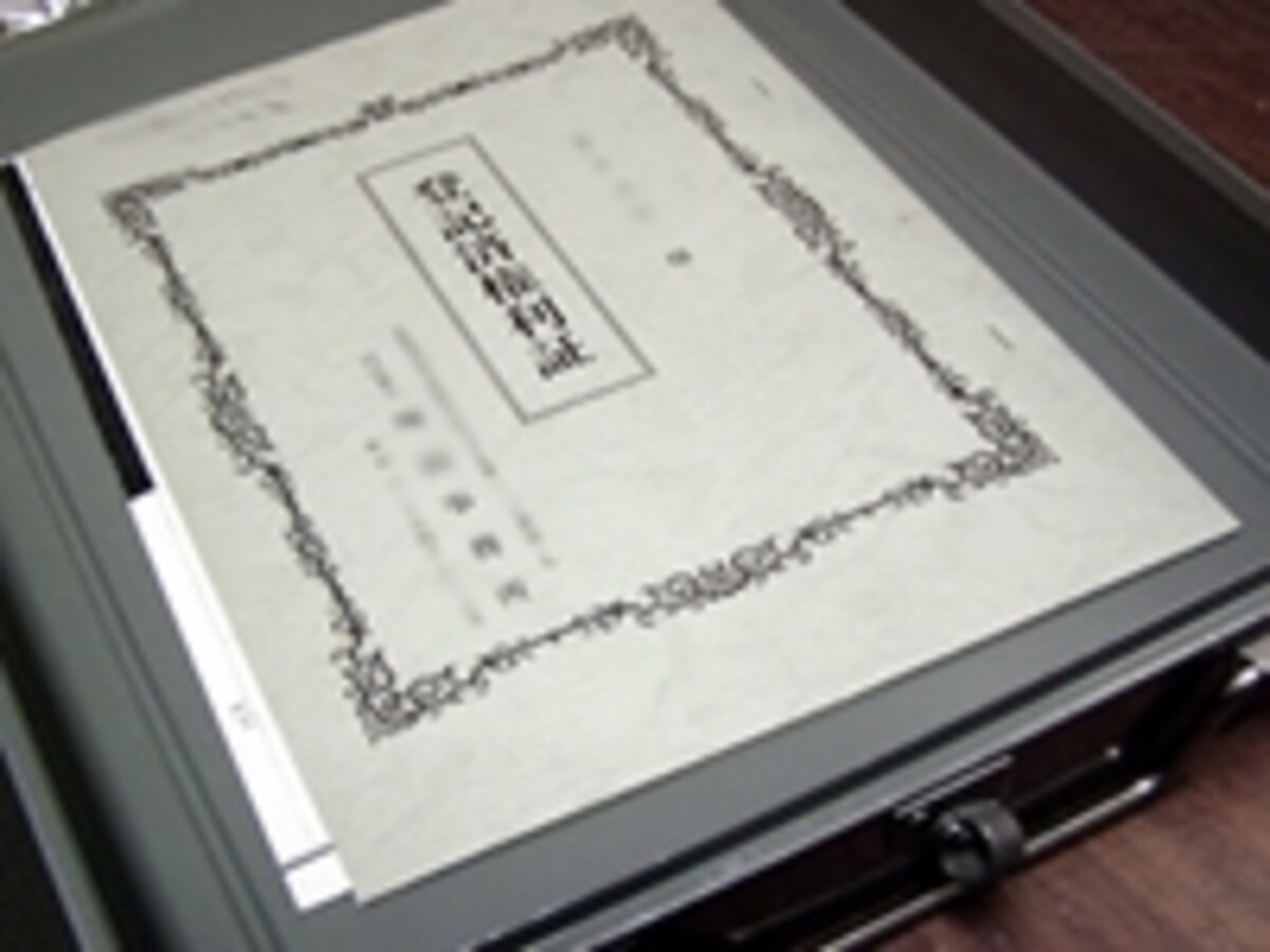 登記済証