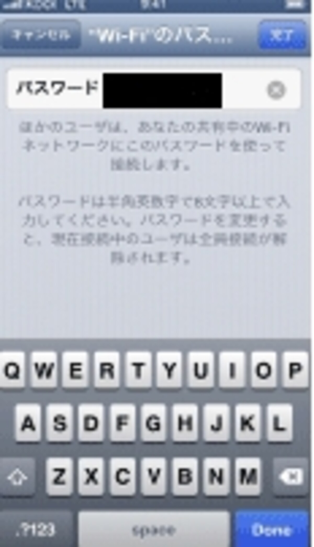 パスワードを必ず設定しましょう