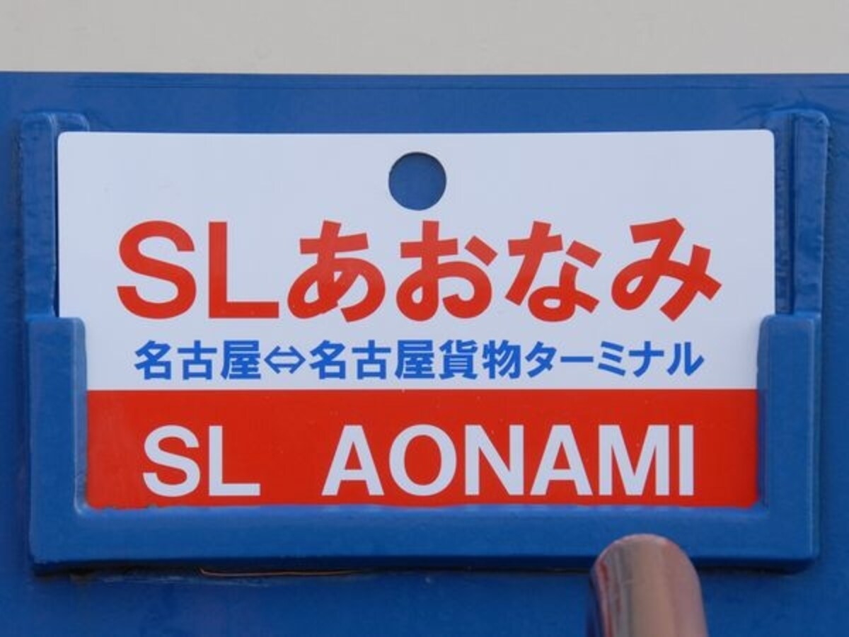 行先表示板