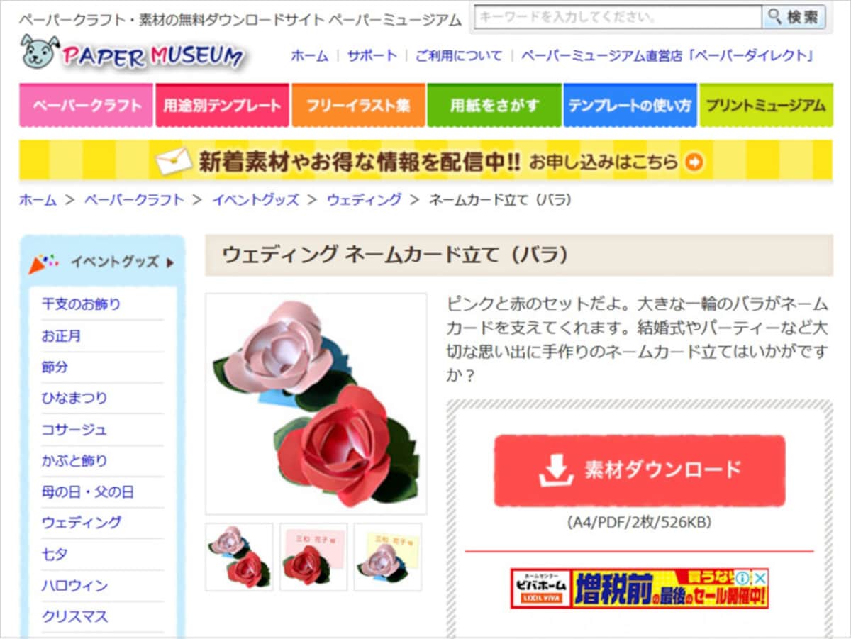 ペーパークラフト花 サンワサプライペーパーミュージアム