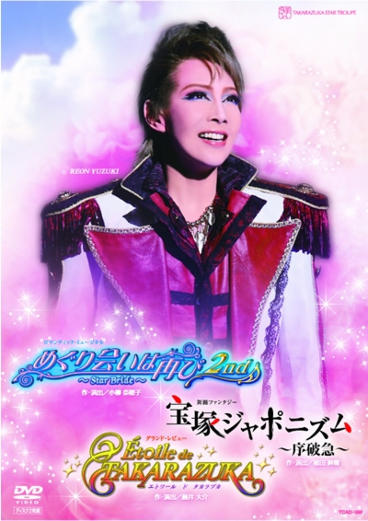 星組「宝塚ジャポニズム～序破急～」「めぐり会いは再び 2nd」「Etoile de TAKARAZUKA」