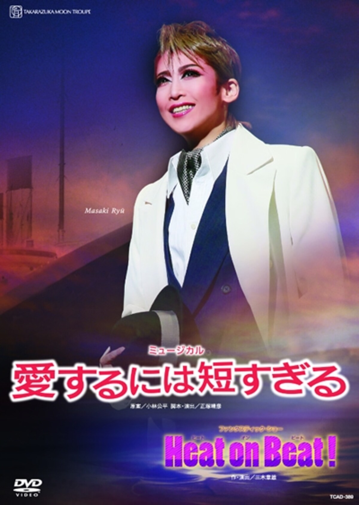 月組「愛するには短すぎる」「Heat on Beat！」