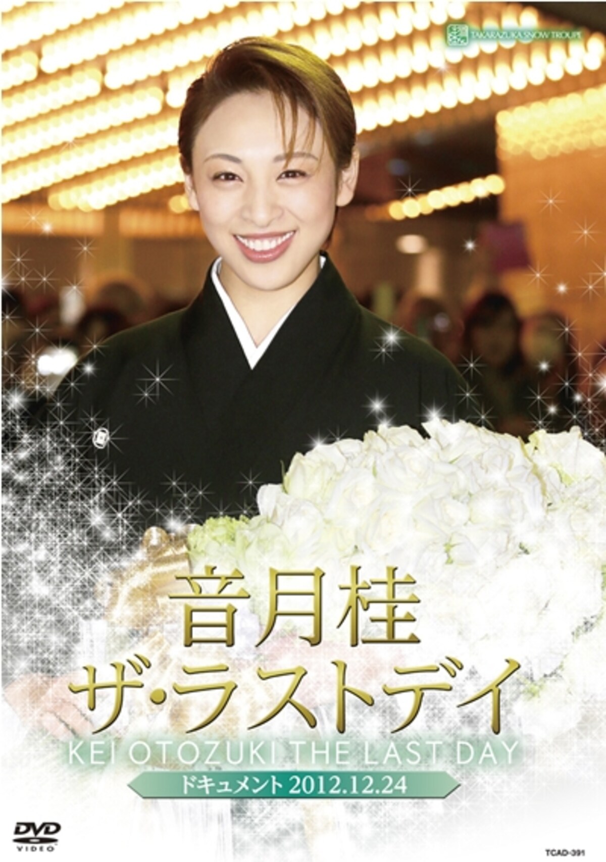 音月桂「ザ・ラストデイ」