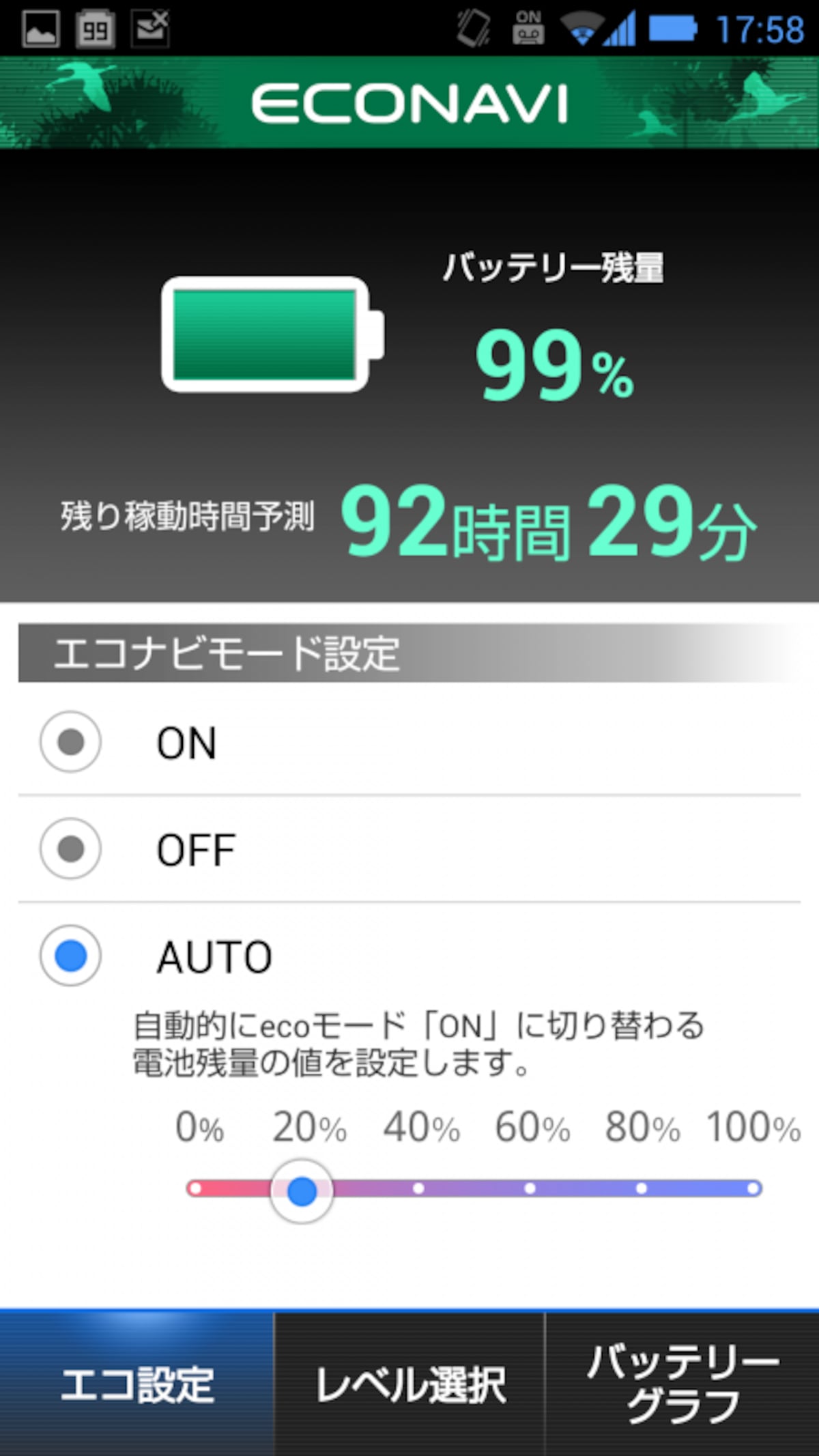 ECONAVIで簡単に省電力設定