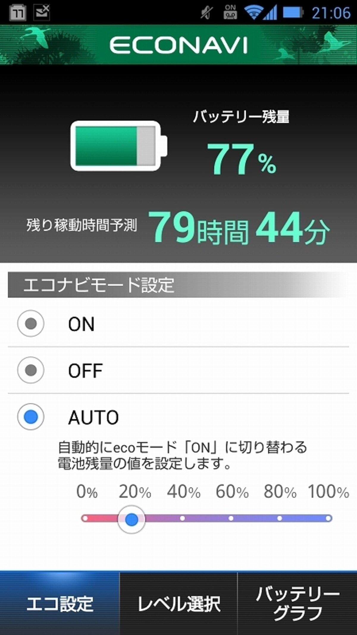 ON / OFF / AUTOを選ぶだけで簡単に省電力できるECONAVI