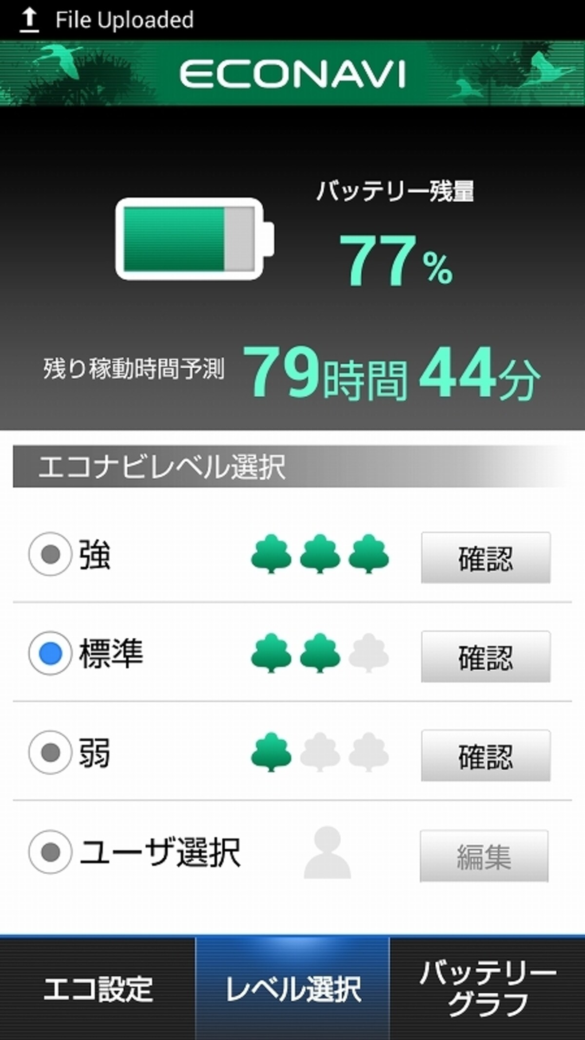 レベル設定で細かい調整もできる