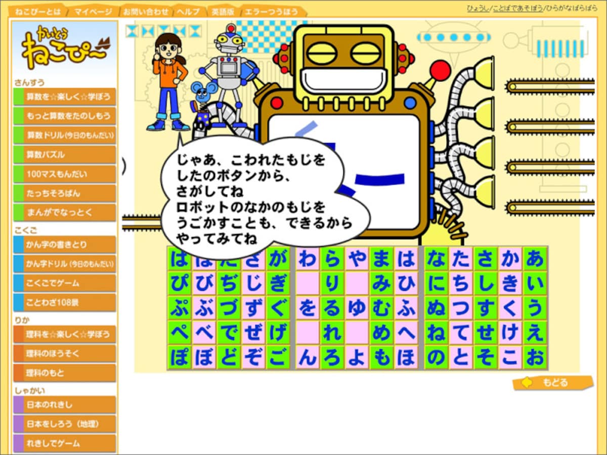 ひらがなゲーム・あいうえお練習ゲーム無料 怪盗ねこぴー