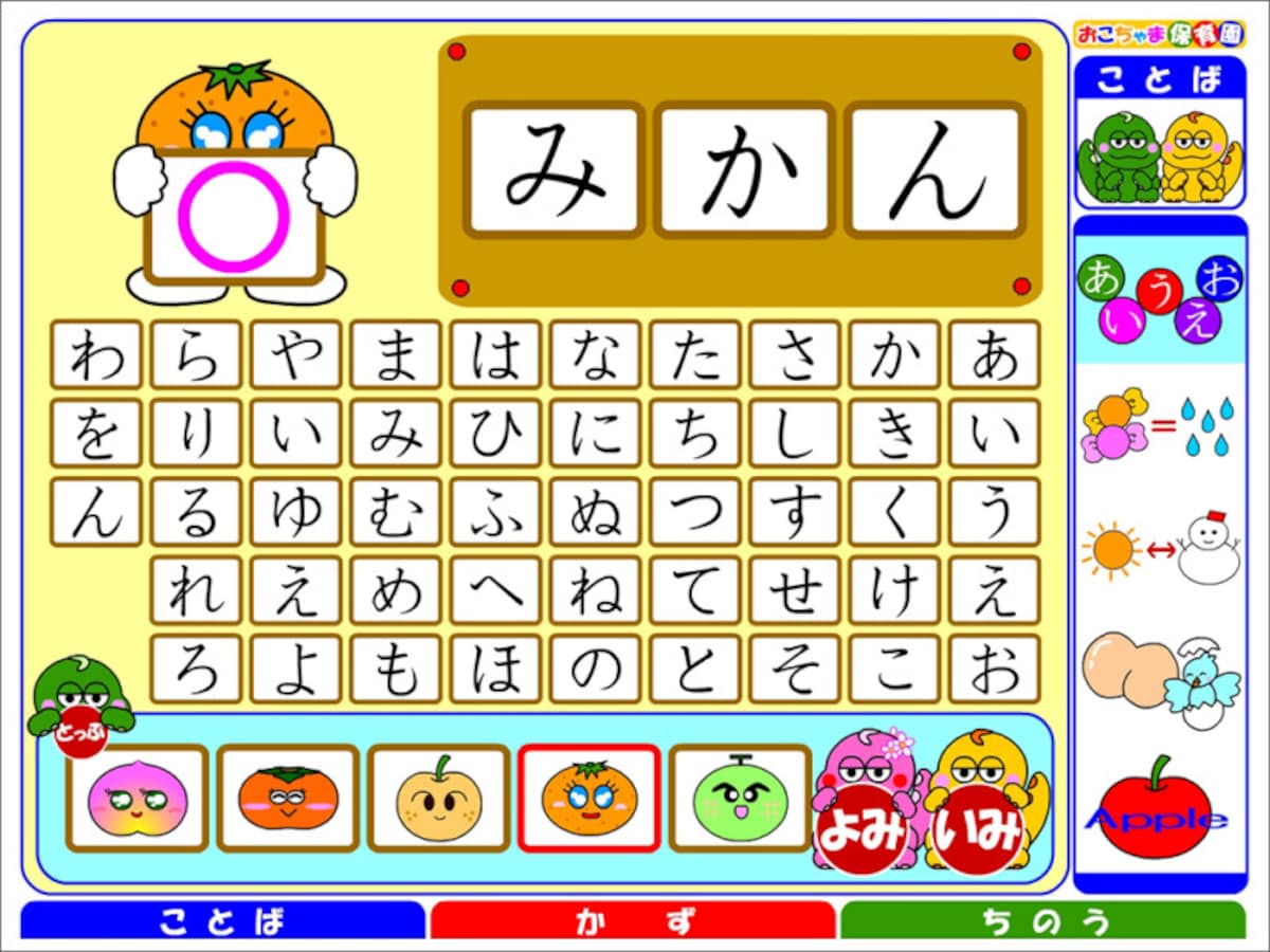 ひらがなゲーム・あいうえお練習ゲーム無料 おこちゃま幼稚園