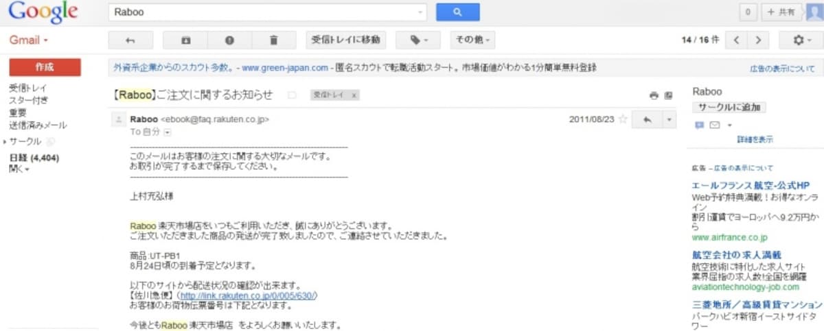 UT-PB1購入メール