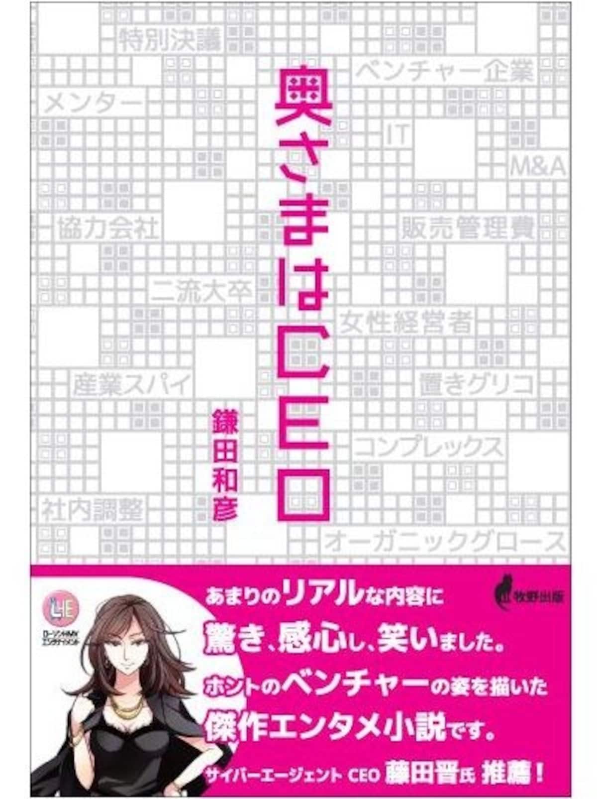 『奥様はCEO』の表紙と帯デザイン