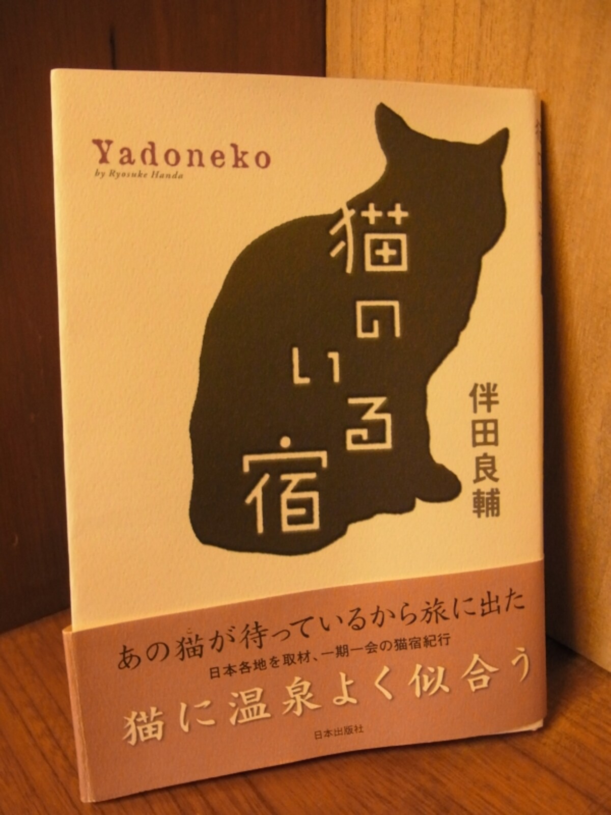 ねこやど