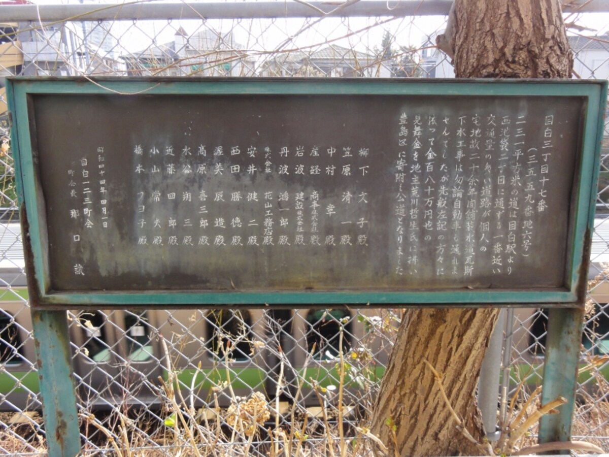 昔このあたりは私有地だったため、周辺住民は苦労したのだそうだ。