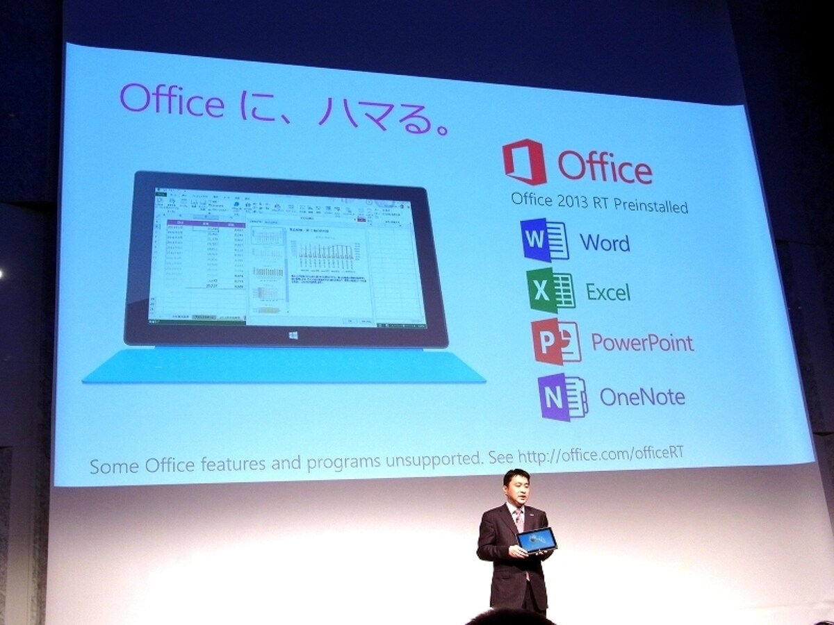 商用利用も可能なOfficeがバンドルされる国内向けのSurface RT