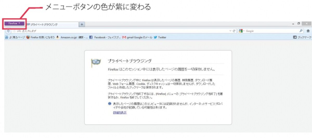 Private Browsing