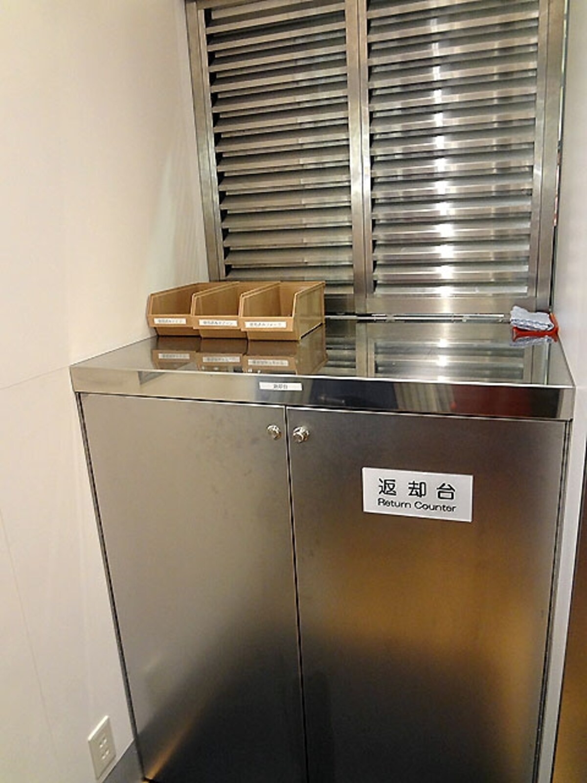 返却台