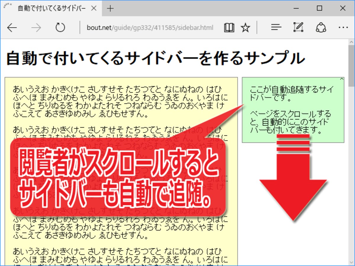 閲覧者がスクロールすると、サイドバーも自動で追随。