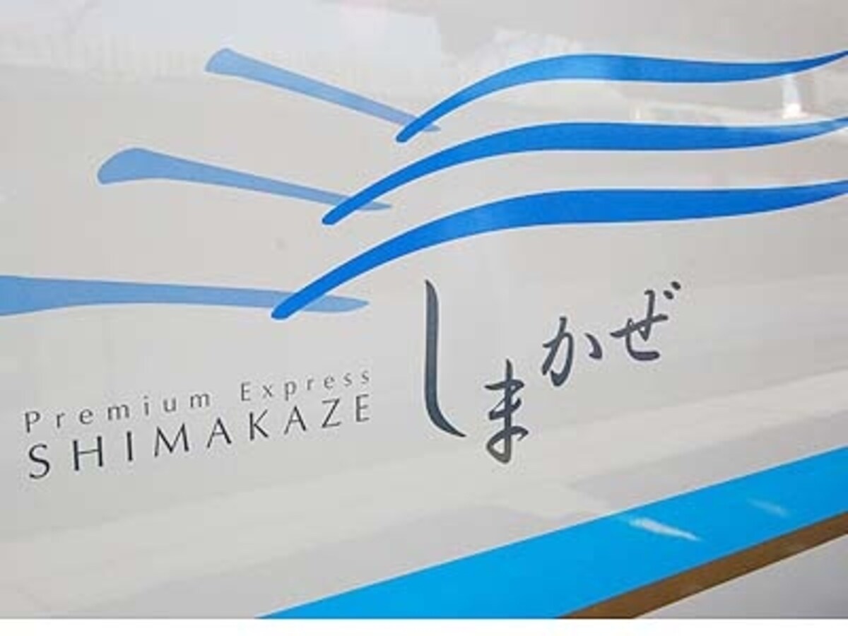 しまかぜ