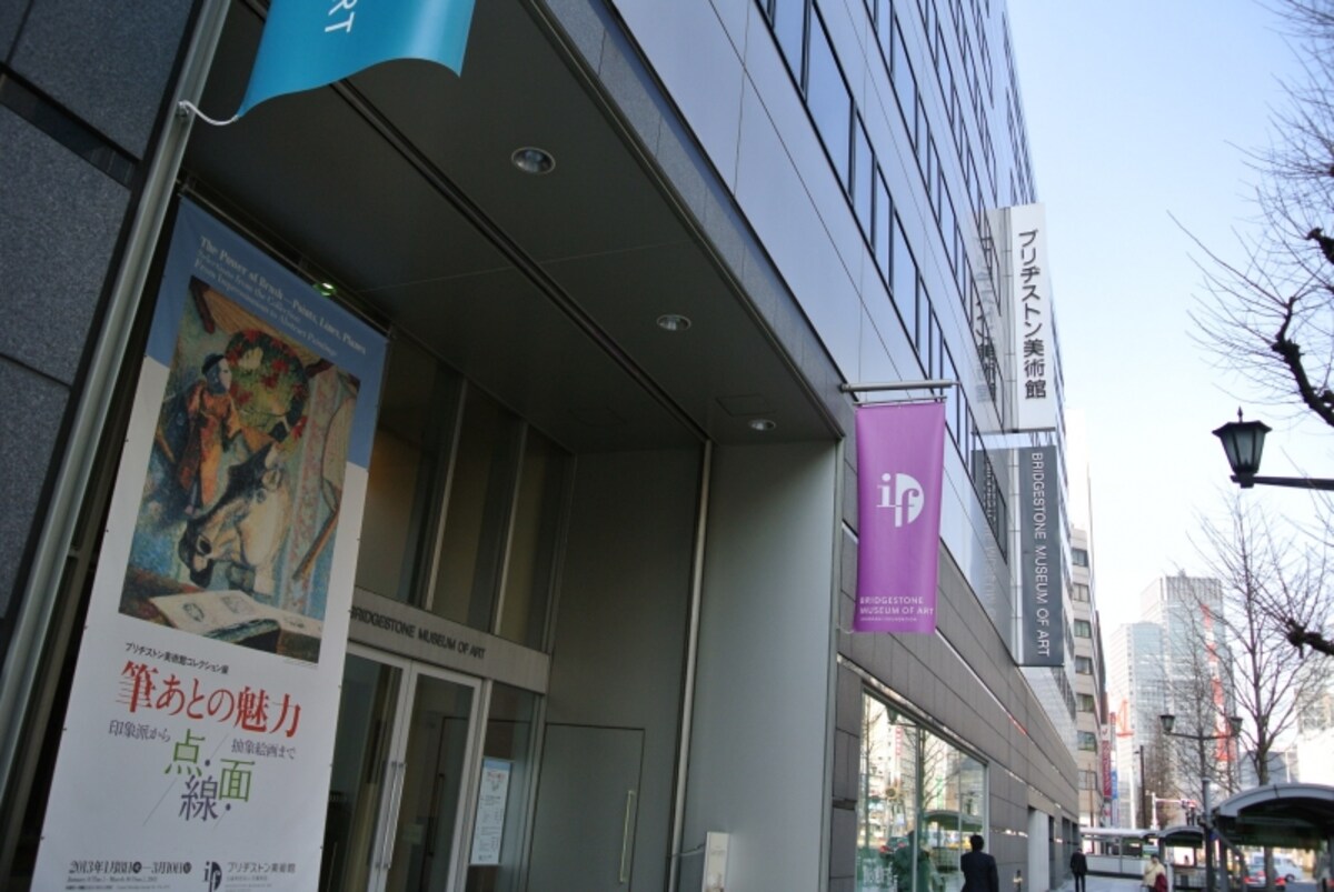 ブリジストン美術館