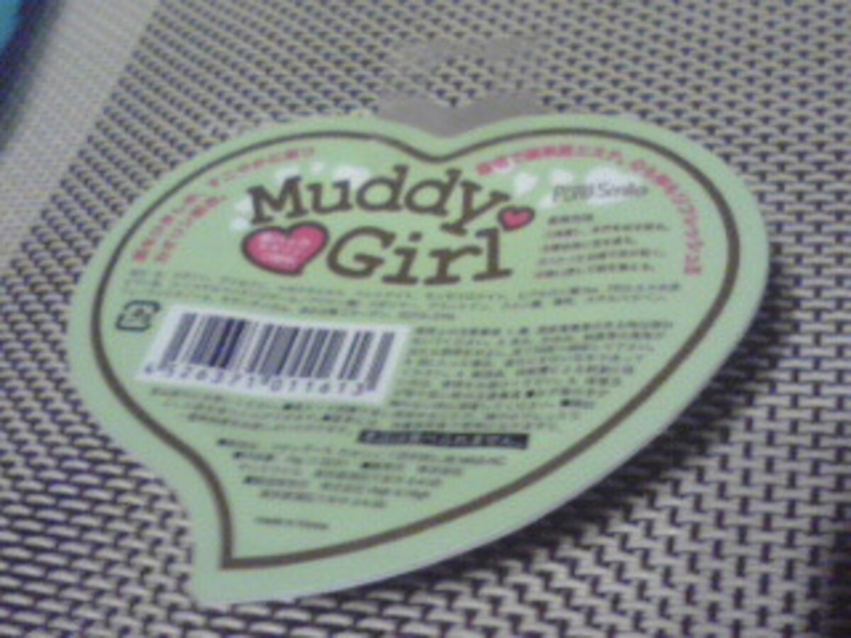 お試しサイズの泥パック「Muddy Girl」